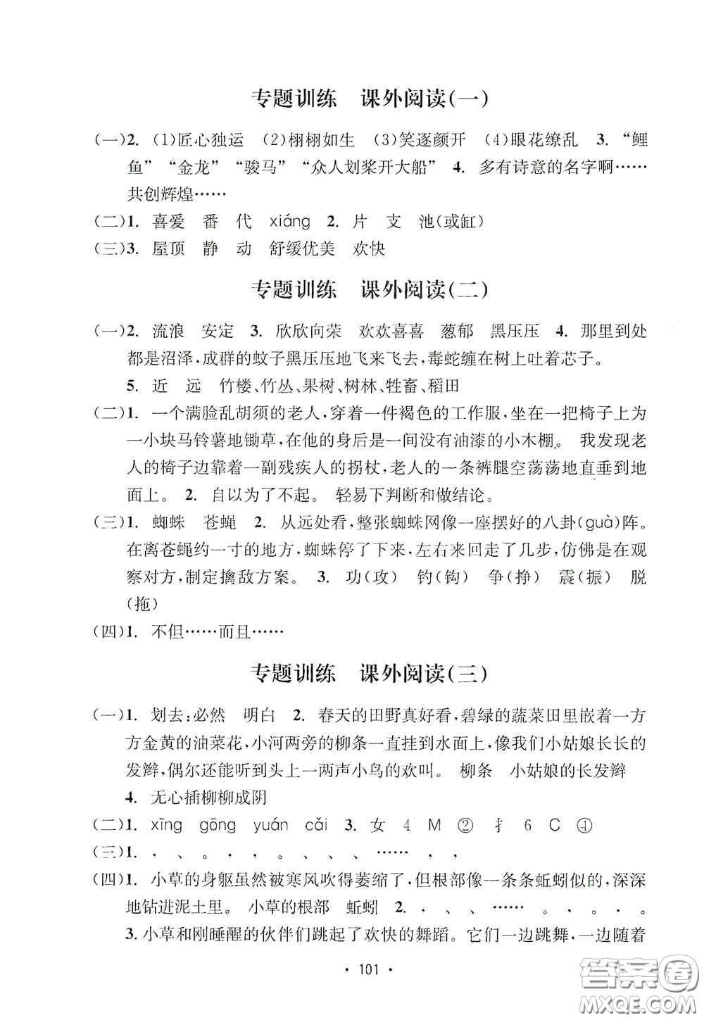 開明出版社2020小學(xué)期末沖刺100分語文五年級上冊人教版答案