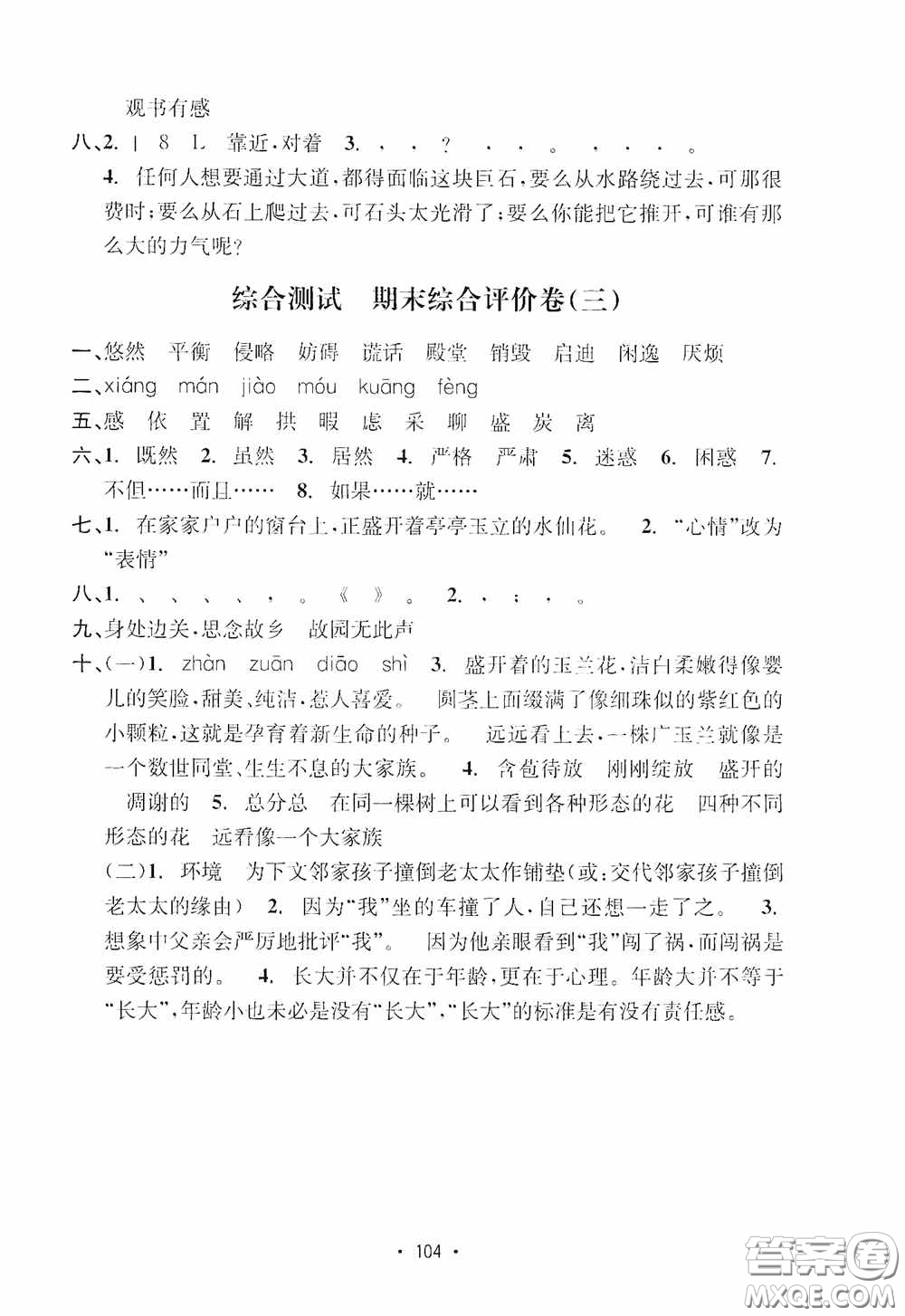 開明出版社2020小學(xué)期末沖刺100分語文五年級上冊人教版答案