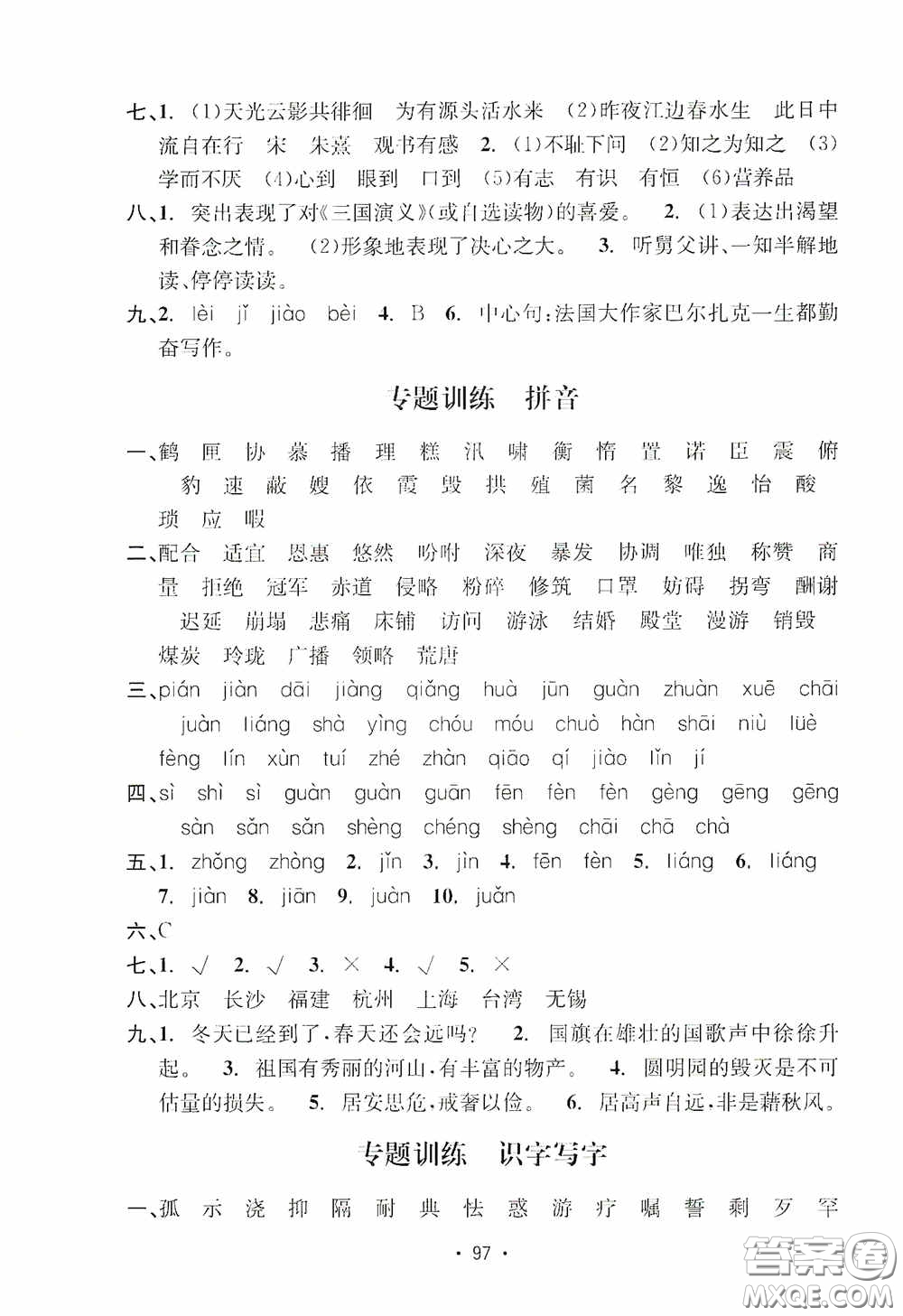 開明出版社2020小學(xué)期末沖刺100分語文五年級上冊人教版答案