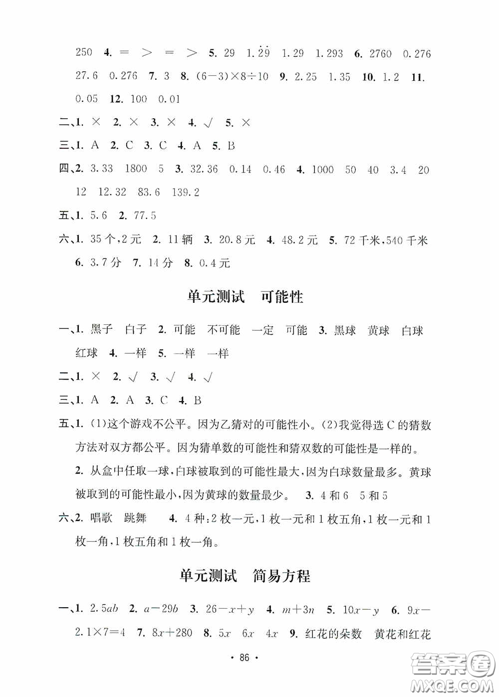 開明出版社2020小學(xué)期末沖刺100分五年級數(shù)學(xué)上冊答案