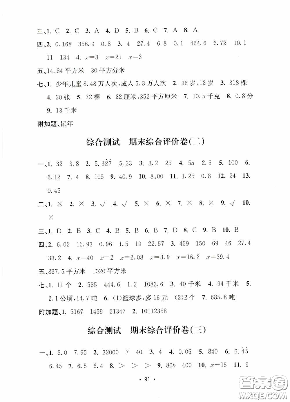 開明出版社2020小學(xué)期末沖刺100分五年級數(shù)學(xué)上冊答案