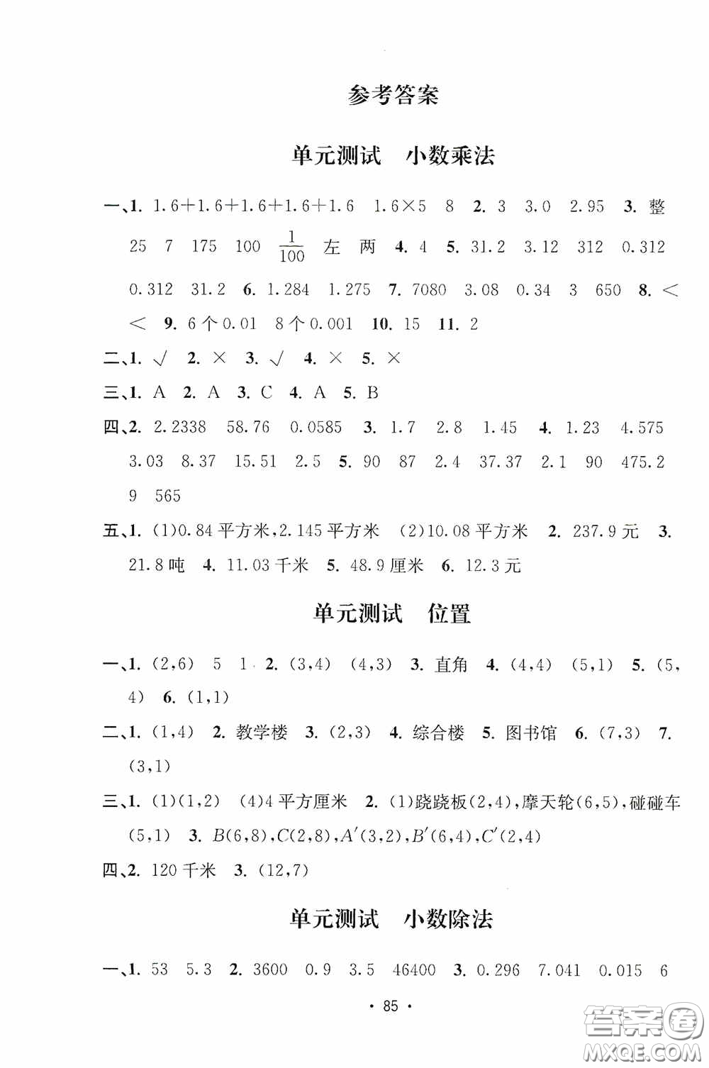 開明出版社2020小學(xué)期末沖刺100分五年級數(shù)學(xué)上冊答案