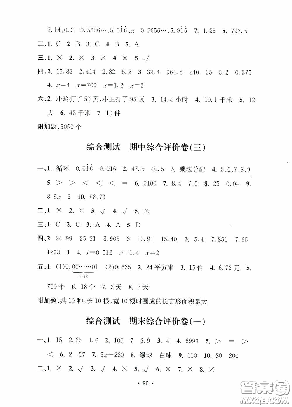 開明出版社2020小學(xué)期末沖刺100分五年級數(shù)學(xué)上冊答案