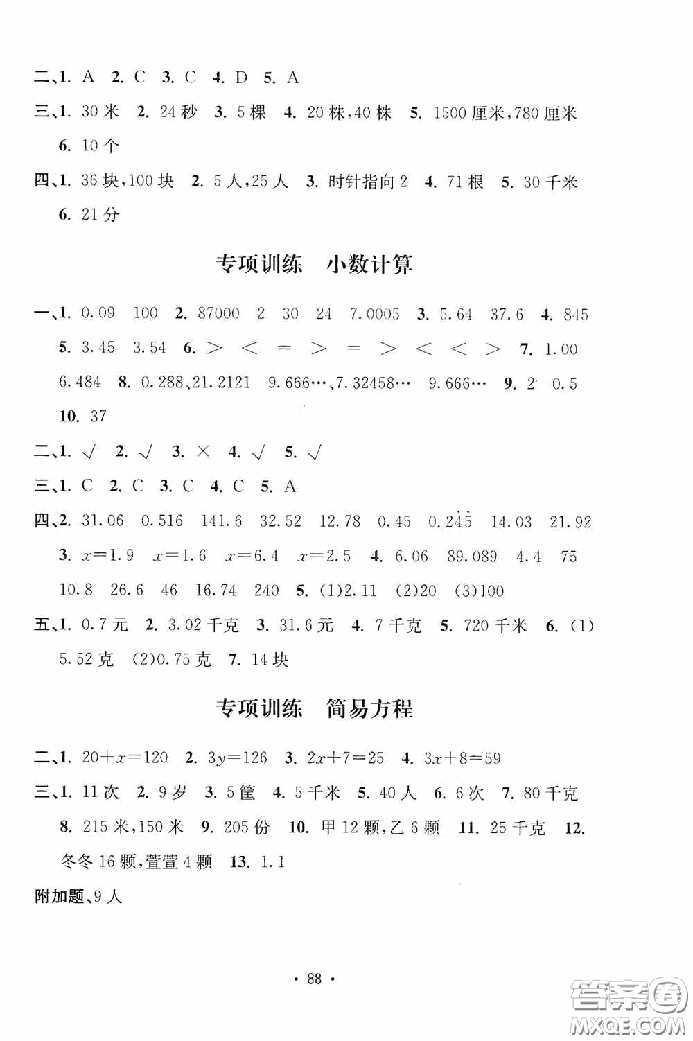 開明出版社2020小學(xué)期末沖刺100分五年級數(shù)學(xué)上冊答案