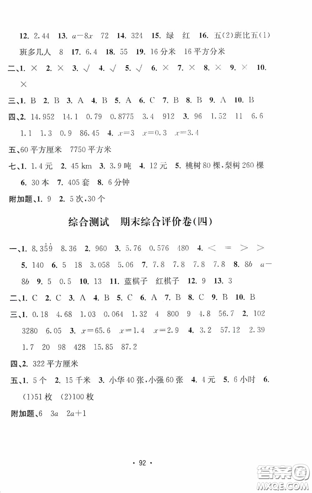 開明出版社2020小學(xué)期末沖刺100分五年級數(shù)學(xué)上冊答案