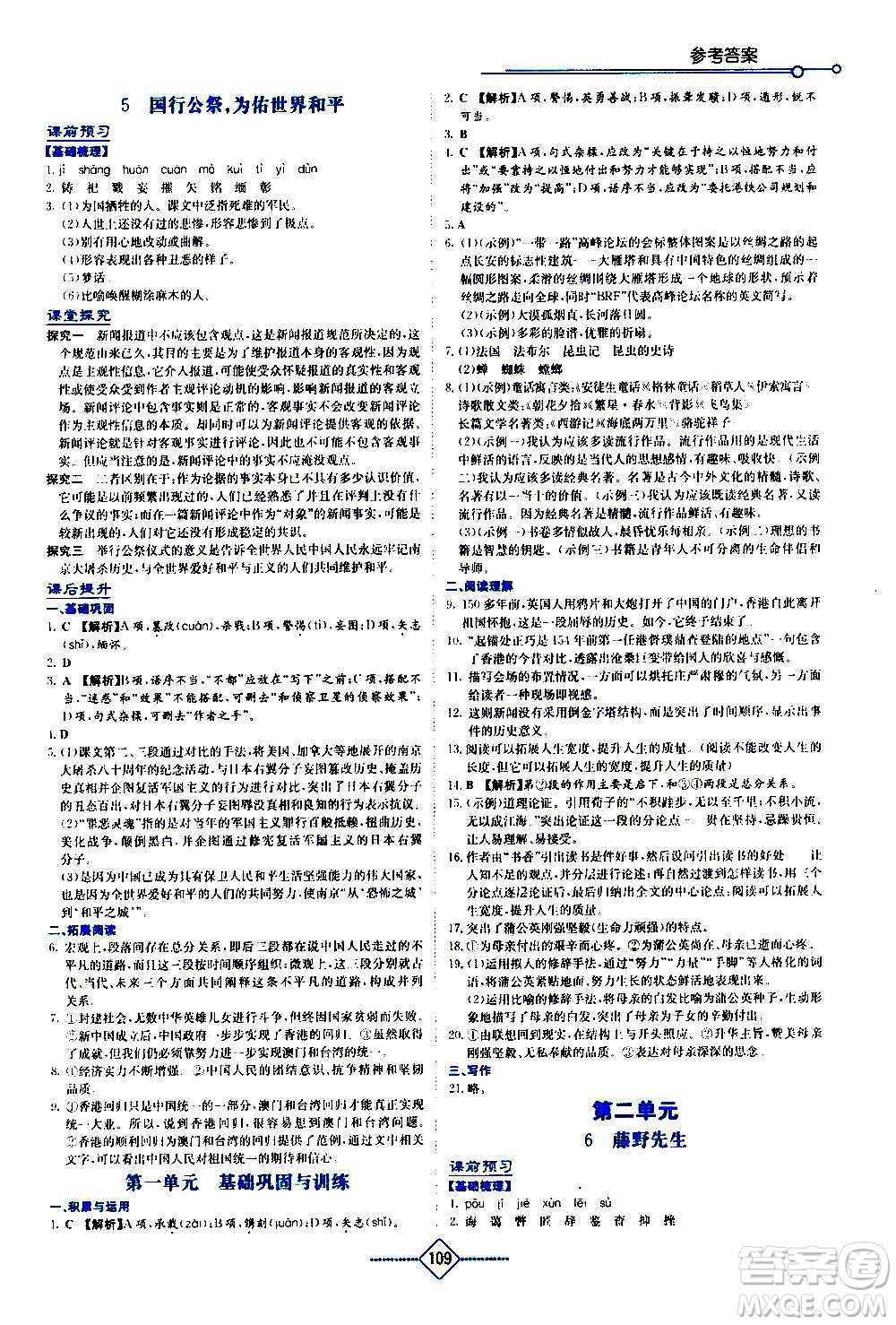 湖南教育出版社2020年學(xué)法大視野語文八年級上冊人教版答案