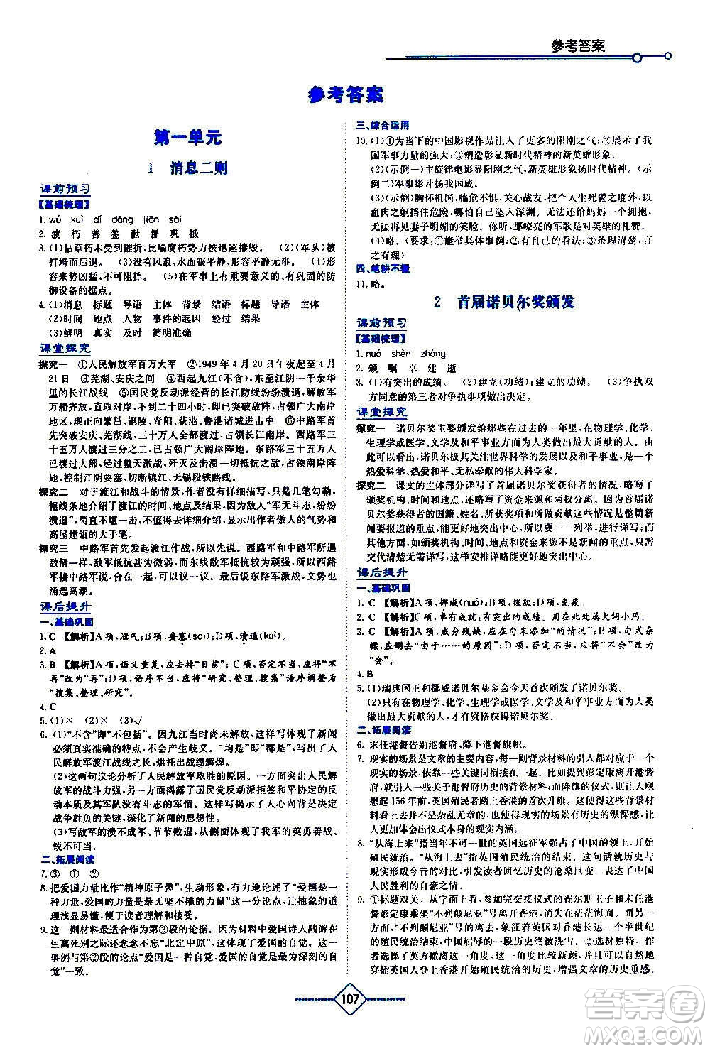 湖南教育出版社2020年學(xué)法大視野語文八年級上冊人教版答案