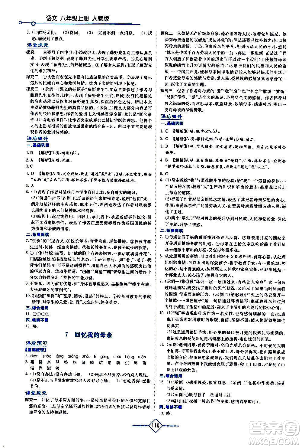 湖南教育出版社2020年學(xué)法大視野語文八年級上冊人教版答案