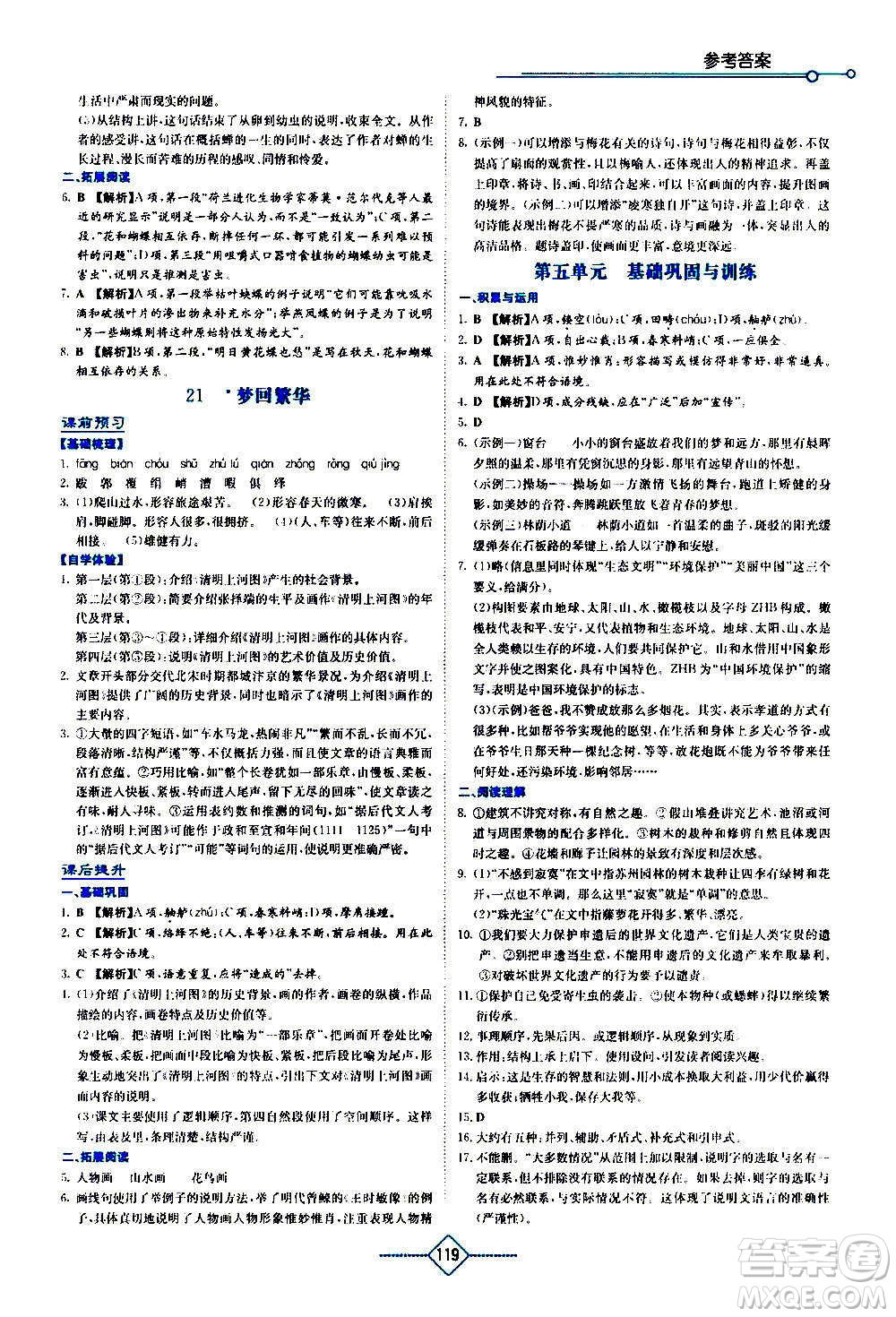 湖南教育出版社2020年學(xué)法大視野語文八年級上冊人教版答案