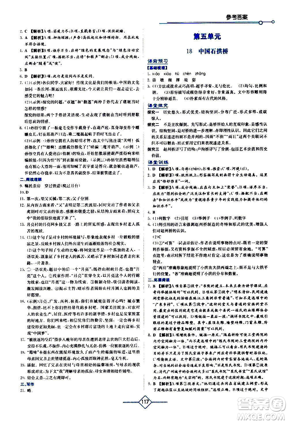 湖南教育出版社2020年學(xué)法大視野語文八年級上冊人教版答案