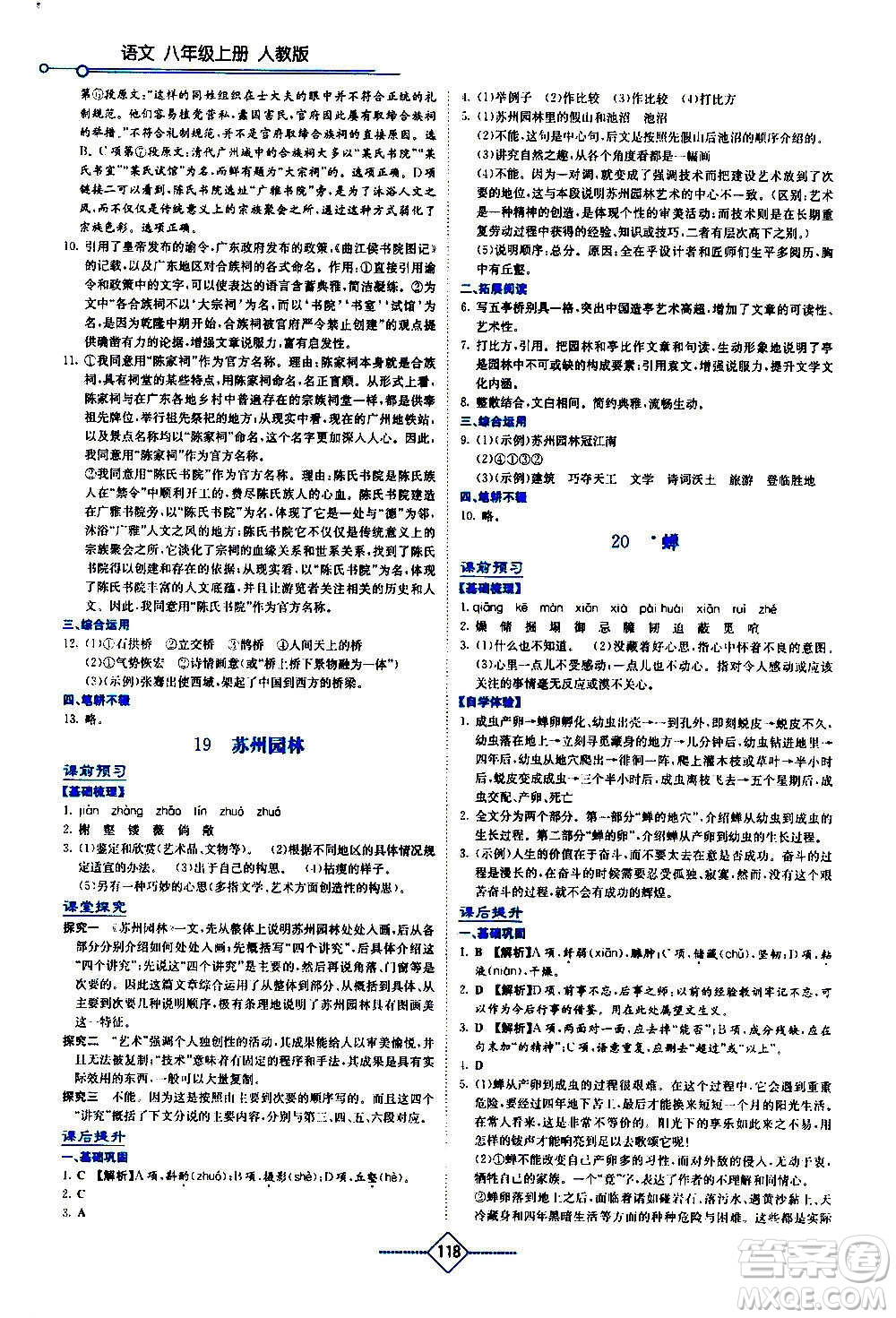 湖南教育出版社2020年學(xué)法大視野語文八年級上冊人教版答案