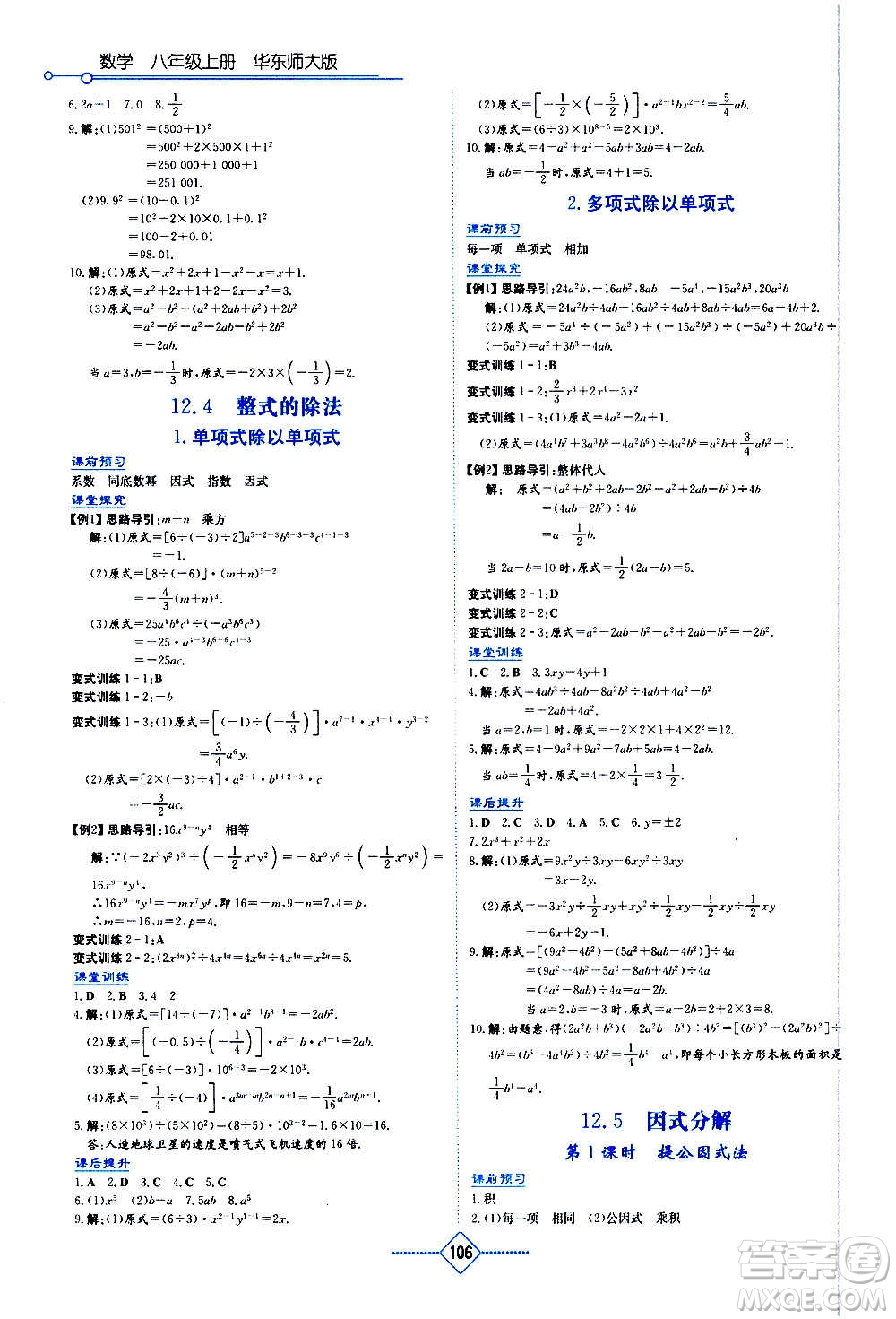 湖南教育出版社2020年學(xué)法大視野數(shù)學(xué)八年級(jí)上冊(cè)華東師大版答案