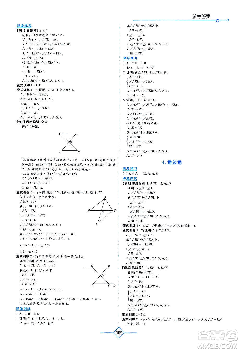 湖南教育出版社2020年學(xué)法大視野數(shù)學(xué)八年級(jí)上冊(cè)華東師大版答案