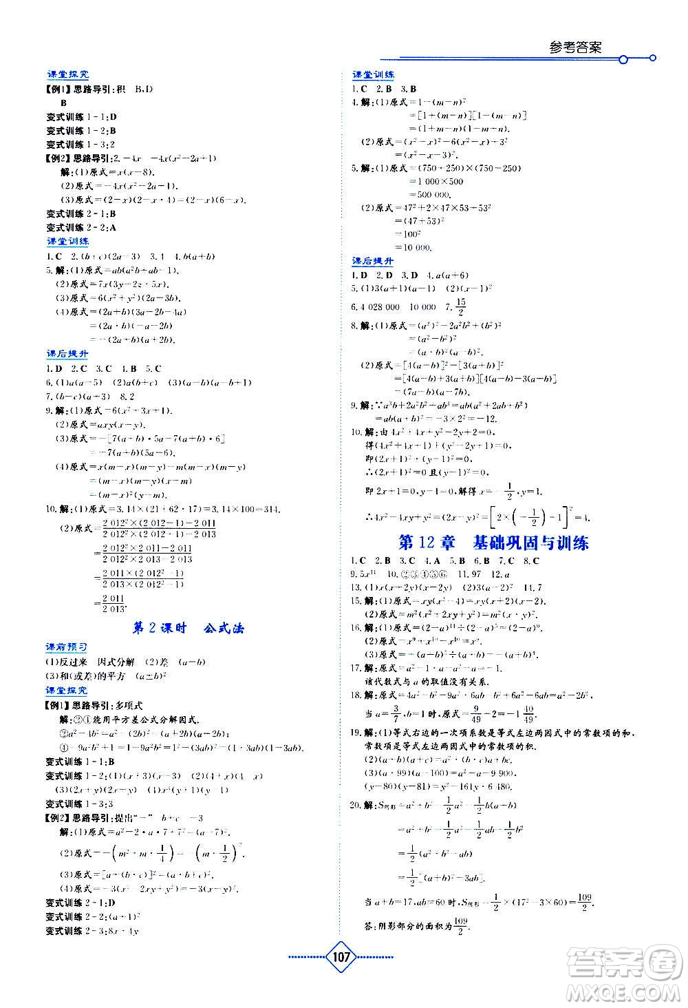 湖南教育出版社2020年學(xué)法大視野數(shù)學(xué)八年級(jí)上冊(cè)華東師大版答案