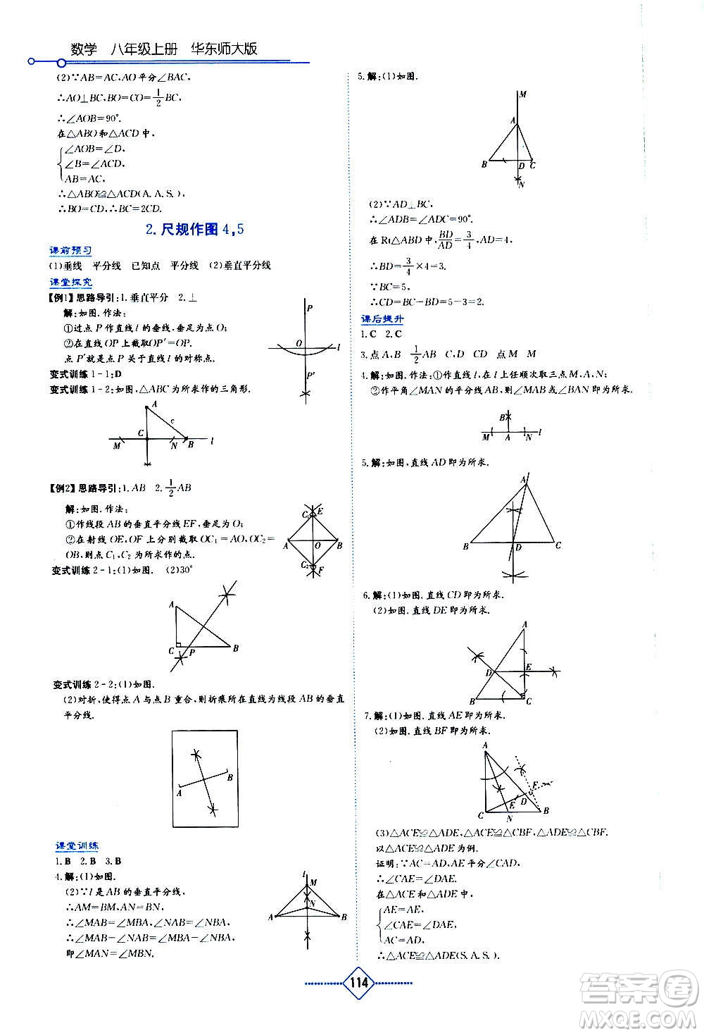 湖南教育出版社2020年學(xué)法大視野數(shù)學(xué)八年級(jí)上冊(cè)華東師大版答案