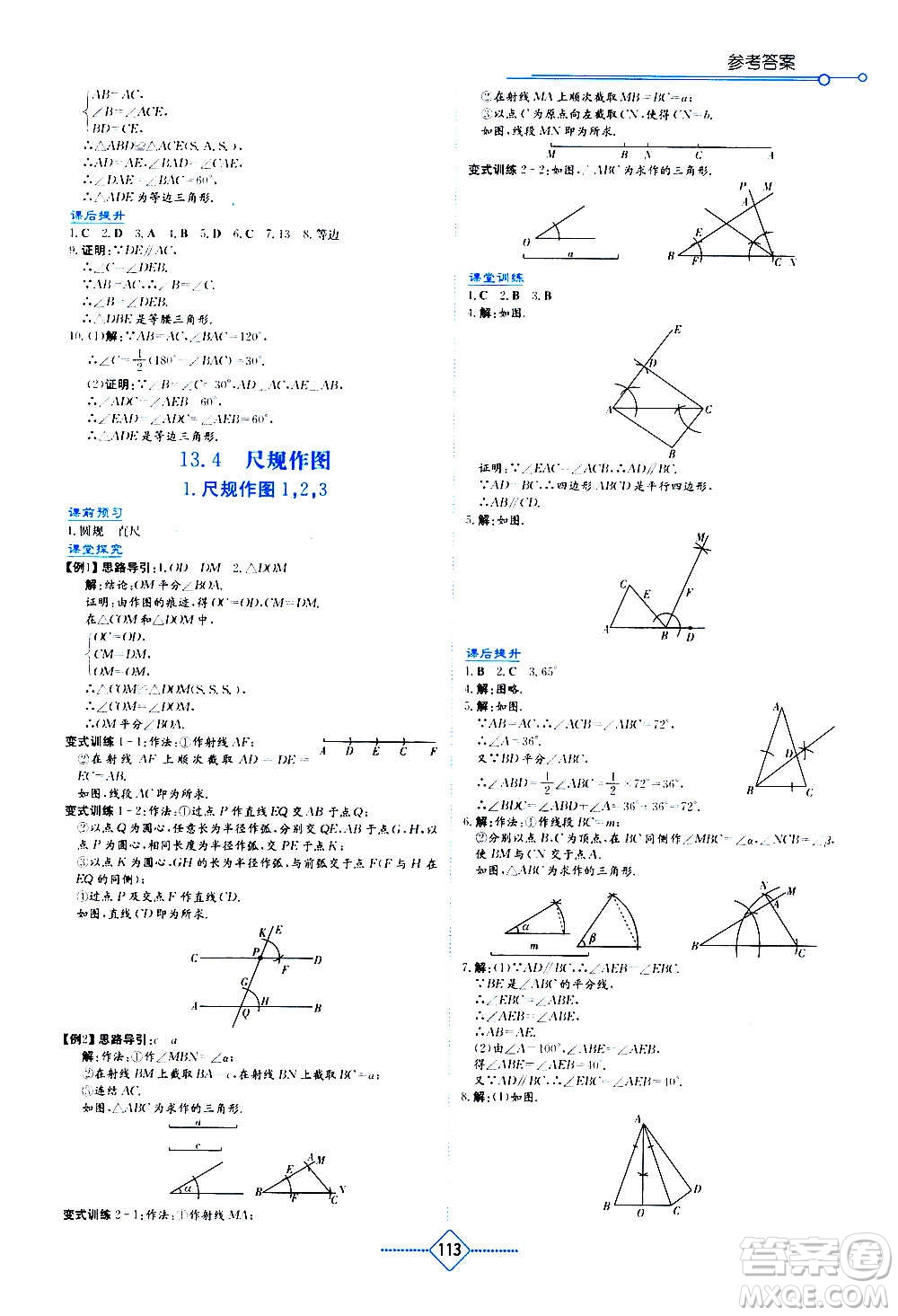 湖南教育出版社2020年學(xué)法大視野數(shù)學(xué)八年級(jí)上冊(cè)華東師大版答案