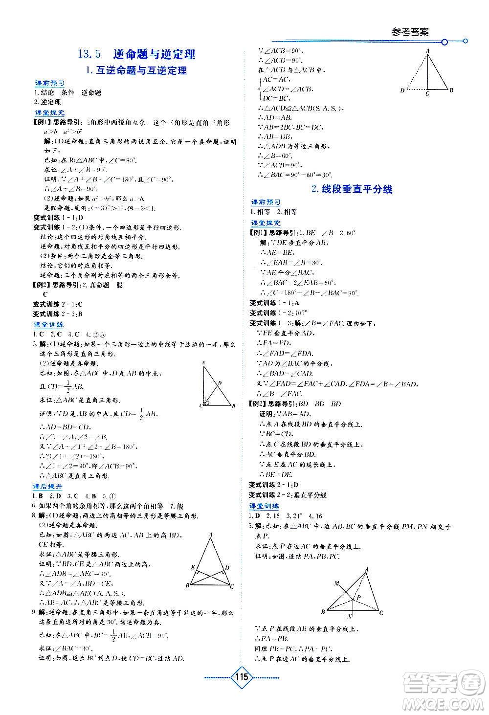 湖南教育出版社2020年學(xué)法大視野數(shù)學(xué)八年級(jí)上冊(cè)華東師大版答案