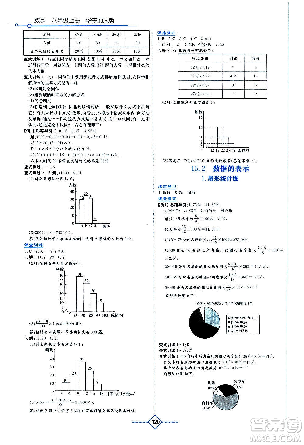 湖南教育出版社2020年學(xué)法大視野數(shù)學(xué)八年級(jí)上冊(cè)華東師大版答案