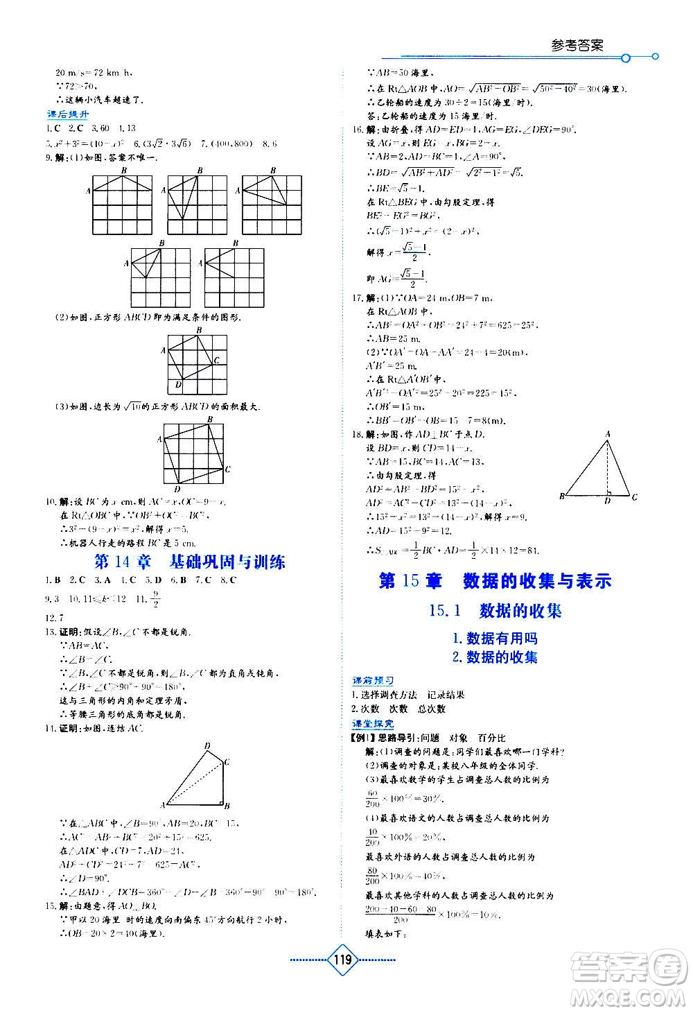 湖南教育出版社2020年學(xué)法大視野數(shù)學(xué)八年級(jí)上冊(cè)華東師大版答案