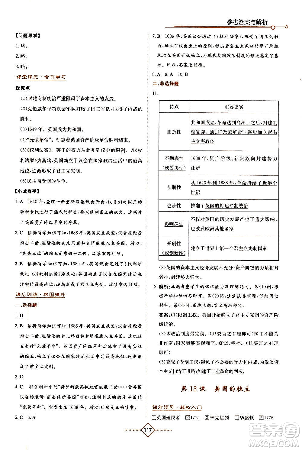 湖南教育出版社2020年學(xué)法大視野歷史九年級(jí)上冊(cè)人教版答案