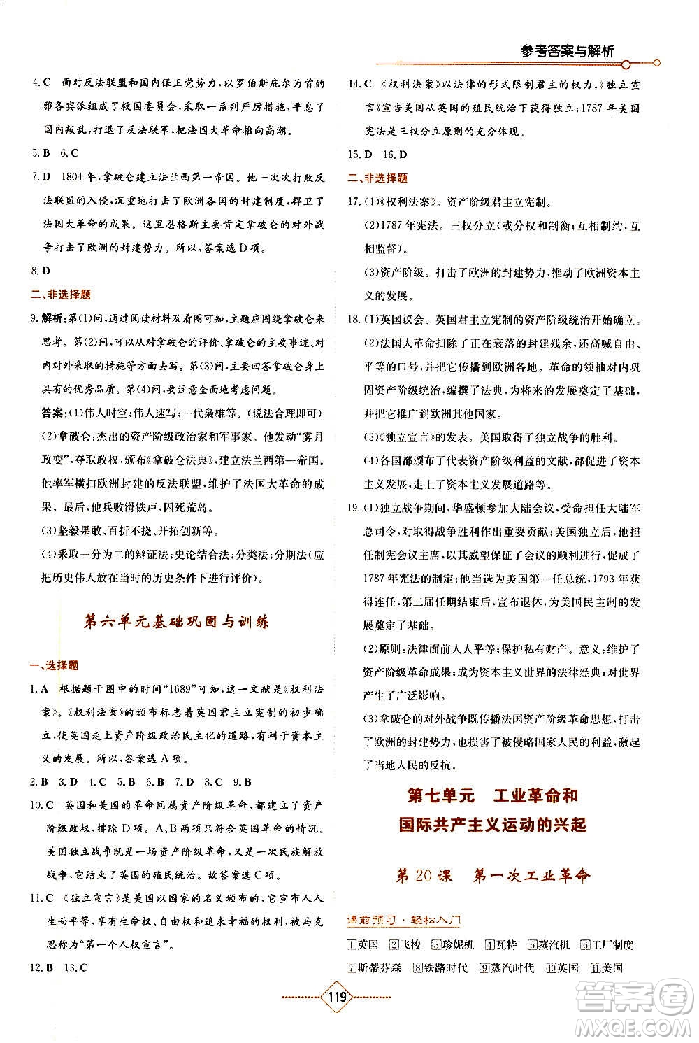 湖南教育出版社2020年學(xué)法大視野歷史九年級(jí)上冊(cè)人教版答案