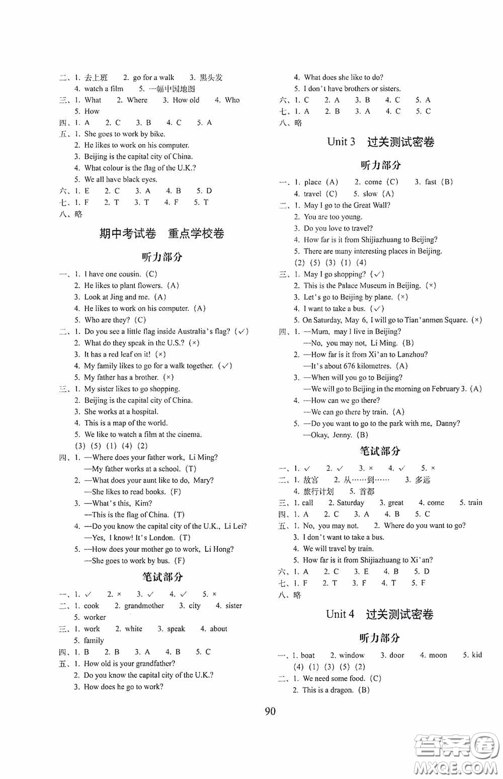 2020秋期末沖刺100分完全試卷五年級英語上冊冀教版答案