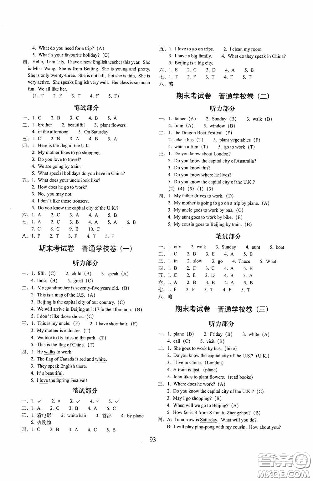 2020秋期末沖刺100分完全試卷五年級英語上冊冀教版答案