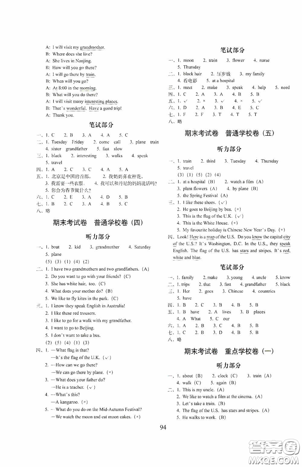 2020秋期末沖刺100分完全試卷五年級英語上冊冀教版答案