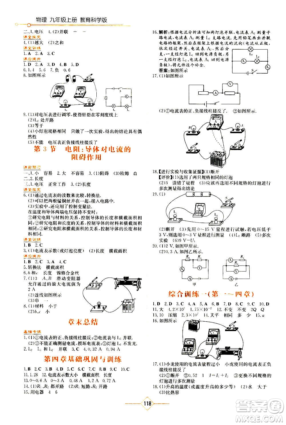 湖南教育出版社2020年學法大視野物理九年級上冊教育科學版答案