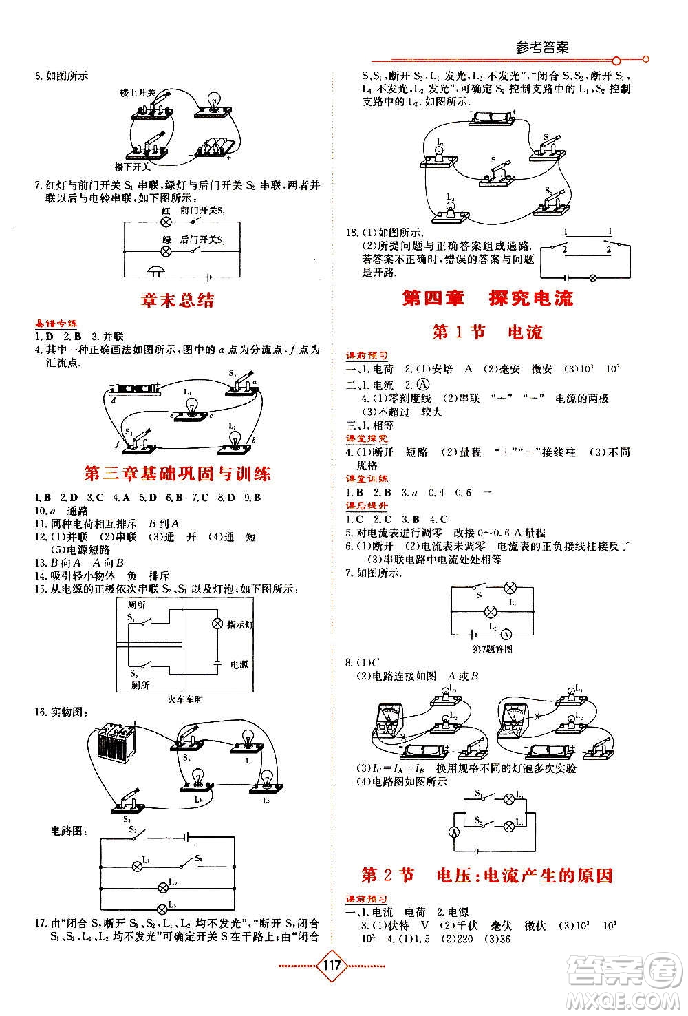 湖南教育出版社2020年學法大視野物理九年級上冊教育科學版答案