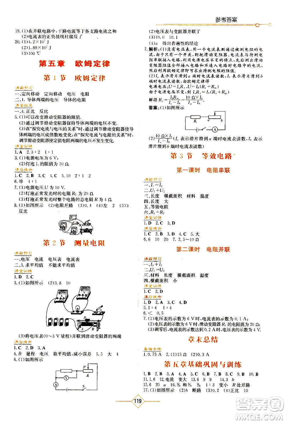 湖南教育出版社2020年學法大視野物理九年級上冊教育科學版答案