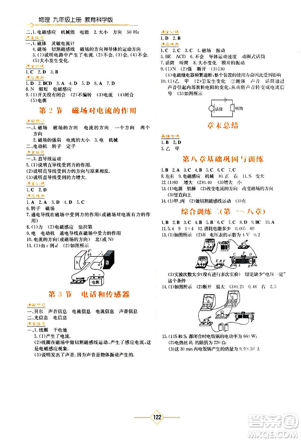 湖南教育出版社2020年學法大視野物理九年級上冊教育科學版答案