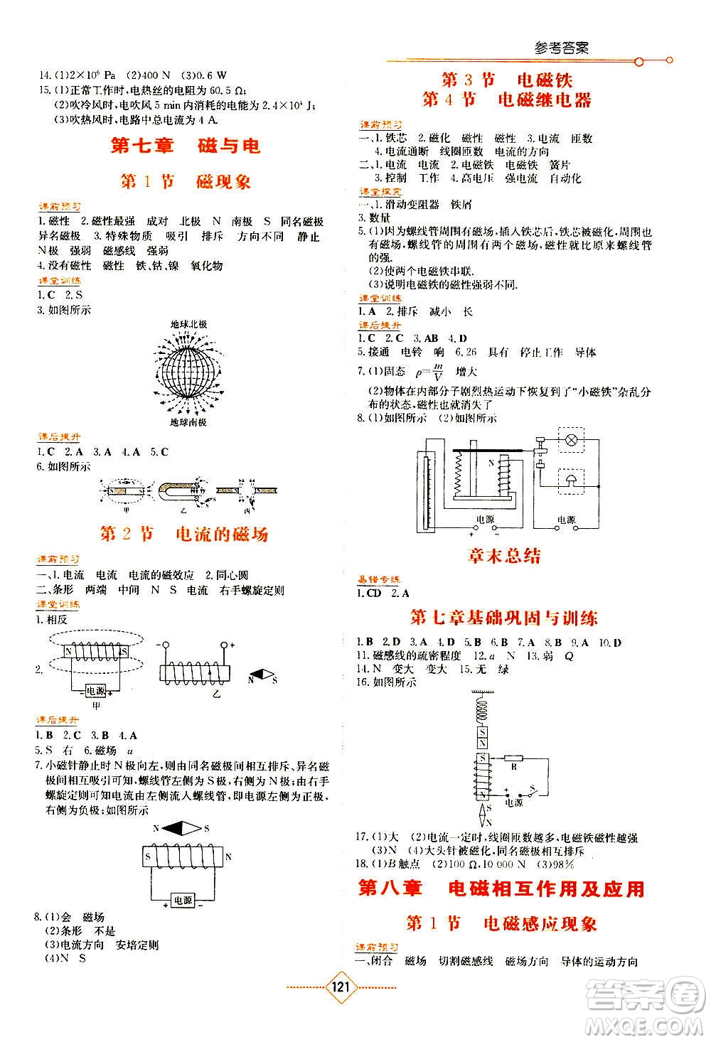 湖南教育出版社2020年學法大視野物理九年級上冊教育科學版答案