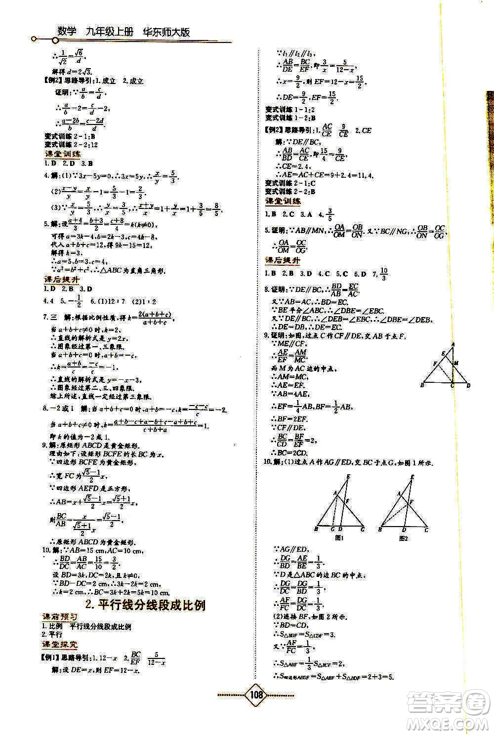 湖南教育出版社2020年學(xué)法大視野數(shù)學(xué)九年級上冊華東師大版答案