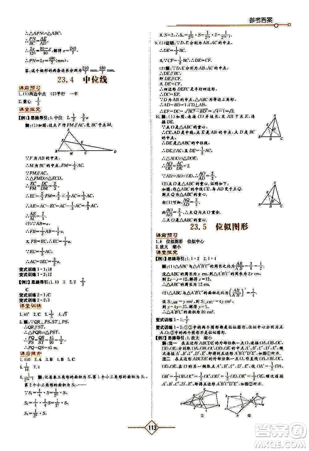 湖南教育出版社2020年學(xué)法大視野數(shù)學(xué)九年級上冊華東師大版答案