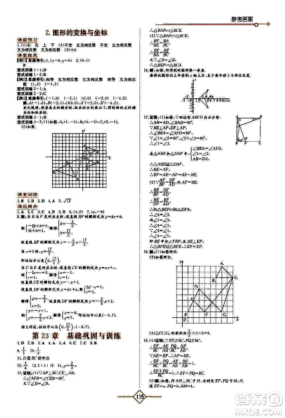 湖南教育出版社2020年學(xué)法大視野數(shù)學(xué)九年級上冊華東師大版答案