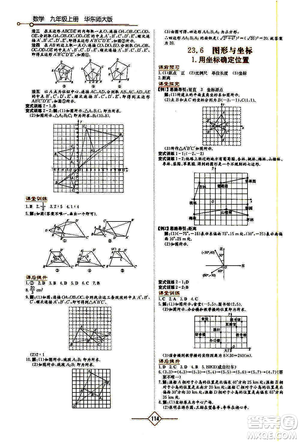 湖南教育出版社2020年學(xué)法大視野數(shù)學(xué)九年級上冊華東師大版答案