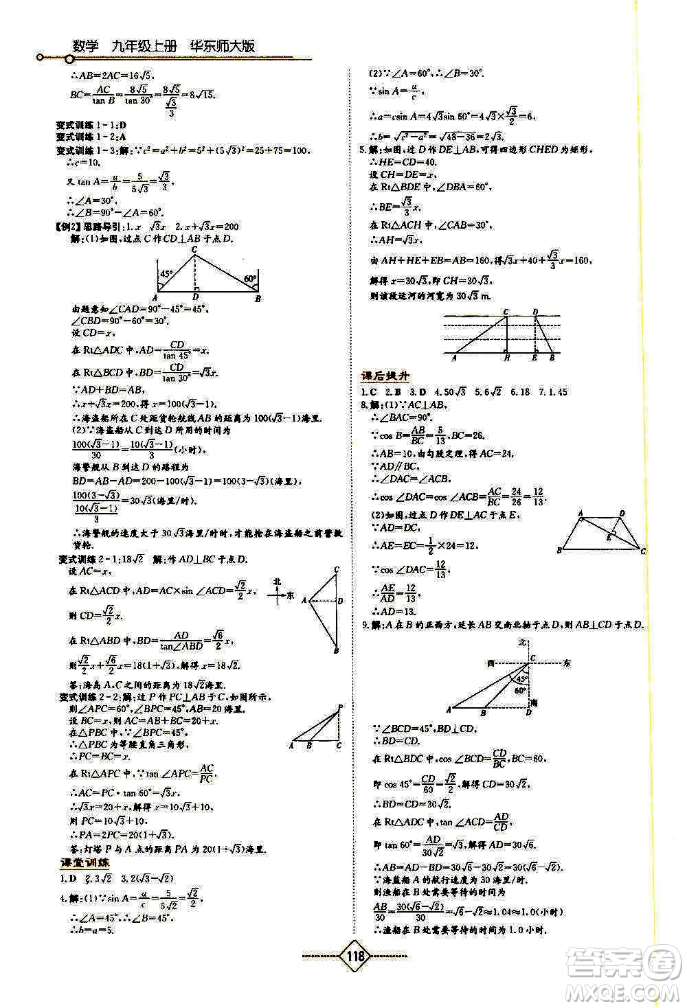 湖南教育出版社2020年學(xué)法大視野數(shù)學(xué)九年級上冊華東師大版答案