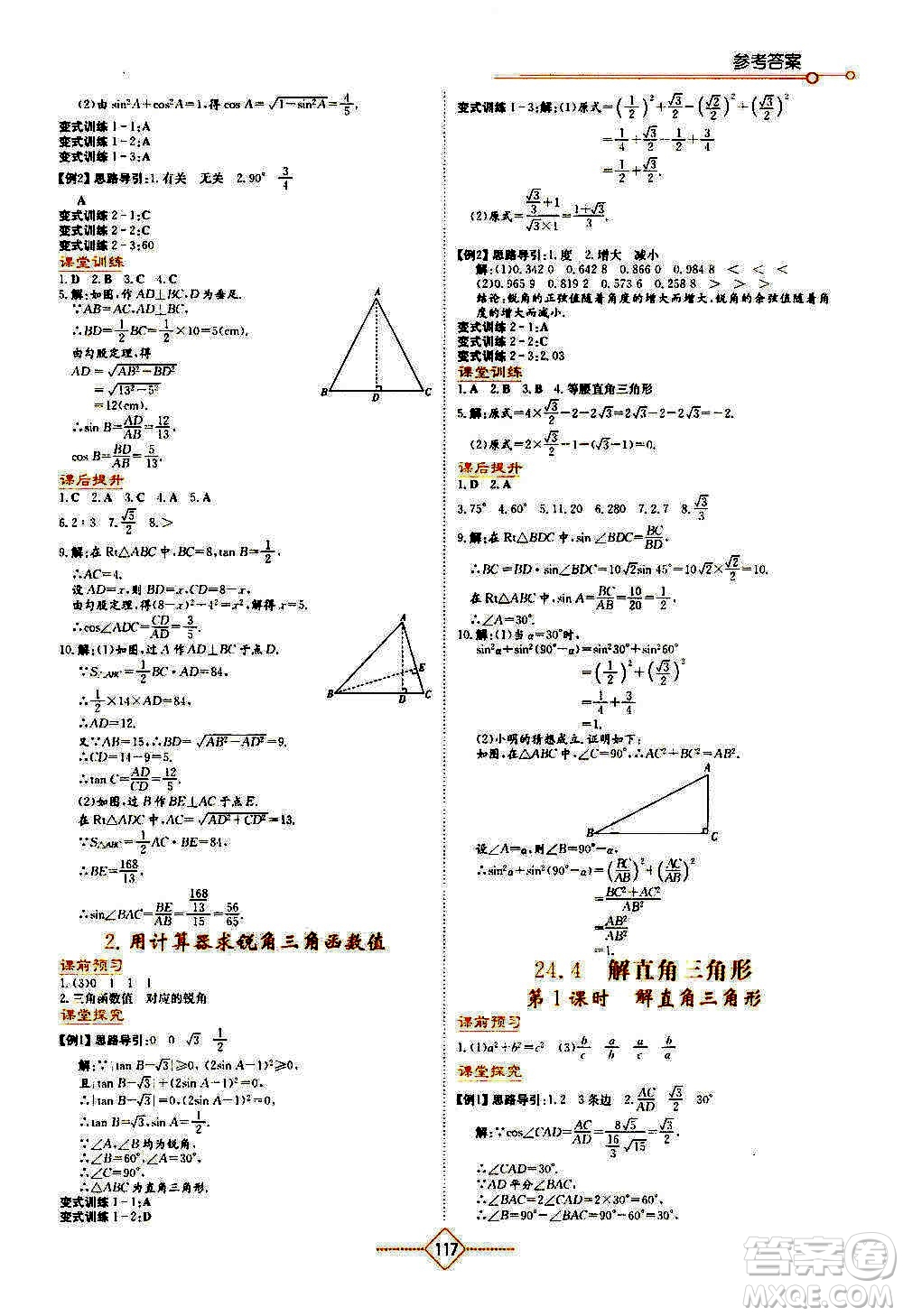 湖南教育出版社2020年學(xué)法大視野數(shù)學(xué)九年級上冊華東師大版答案