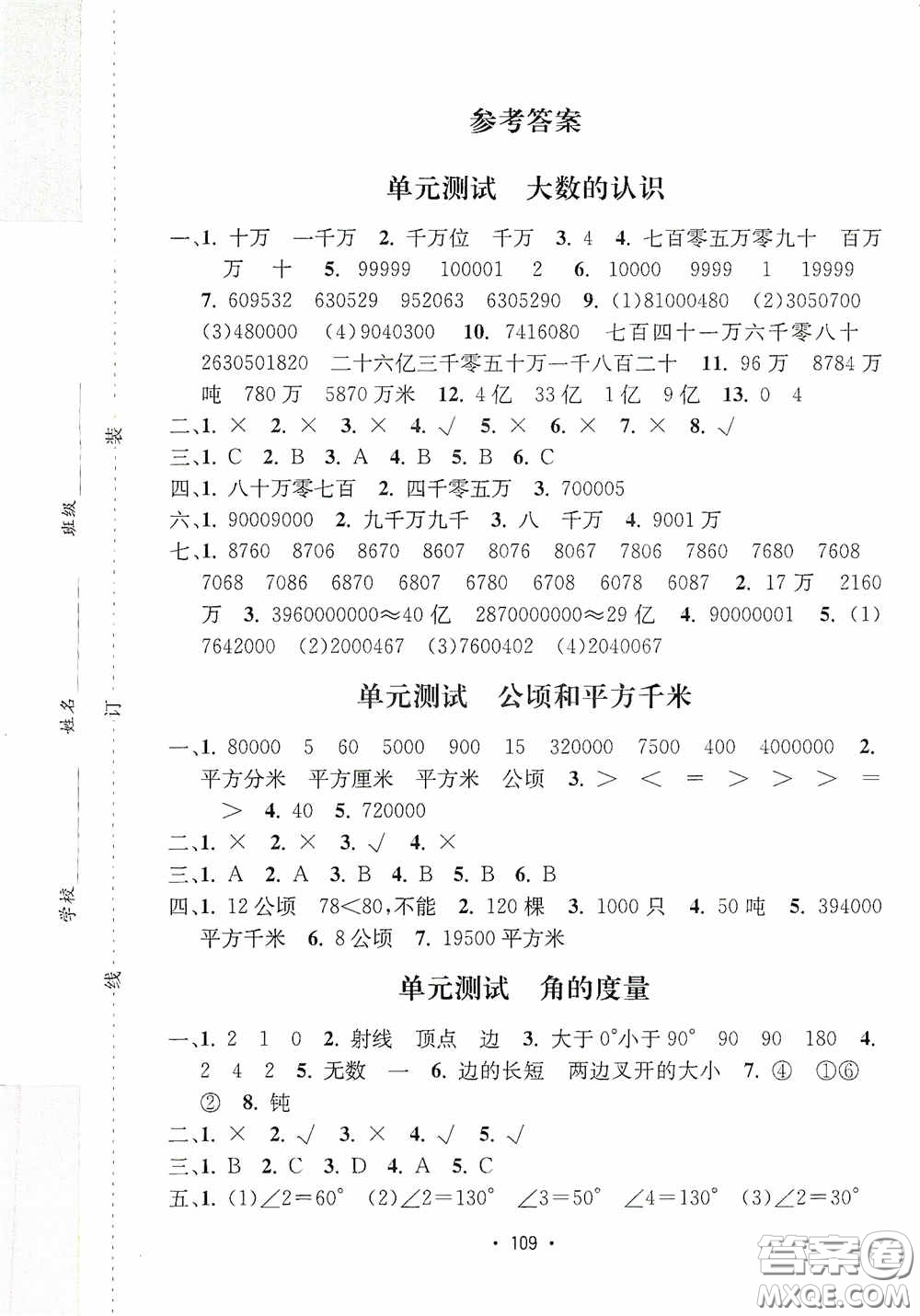 開明出版社2020小學(xué)期末沖刺100分四年級數(shù)學(xué)上冊人教版答案