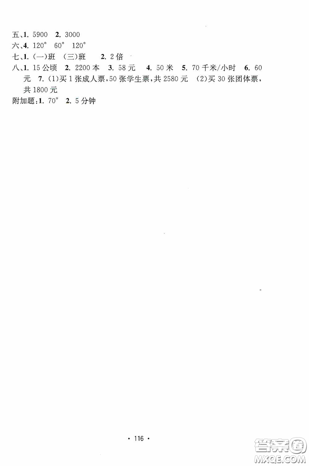 開明出版社2020小學(xué)期末沖刺100分四年級數(shù)學(xué)上冊人教版答案