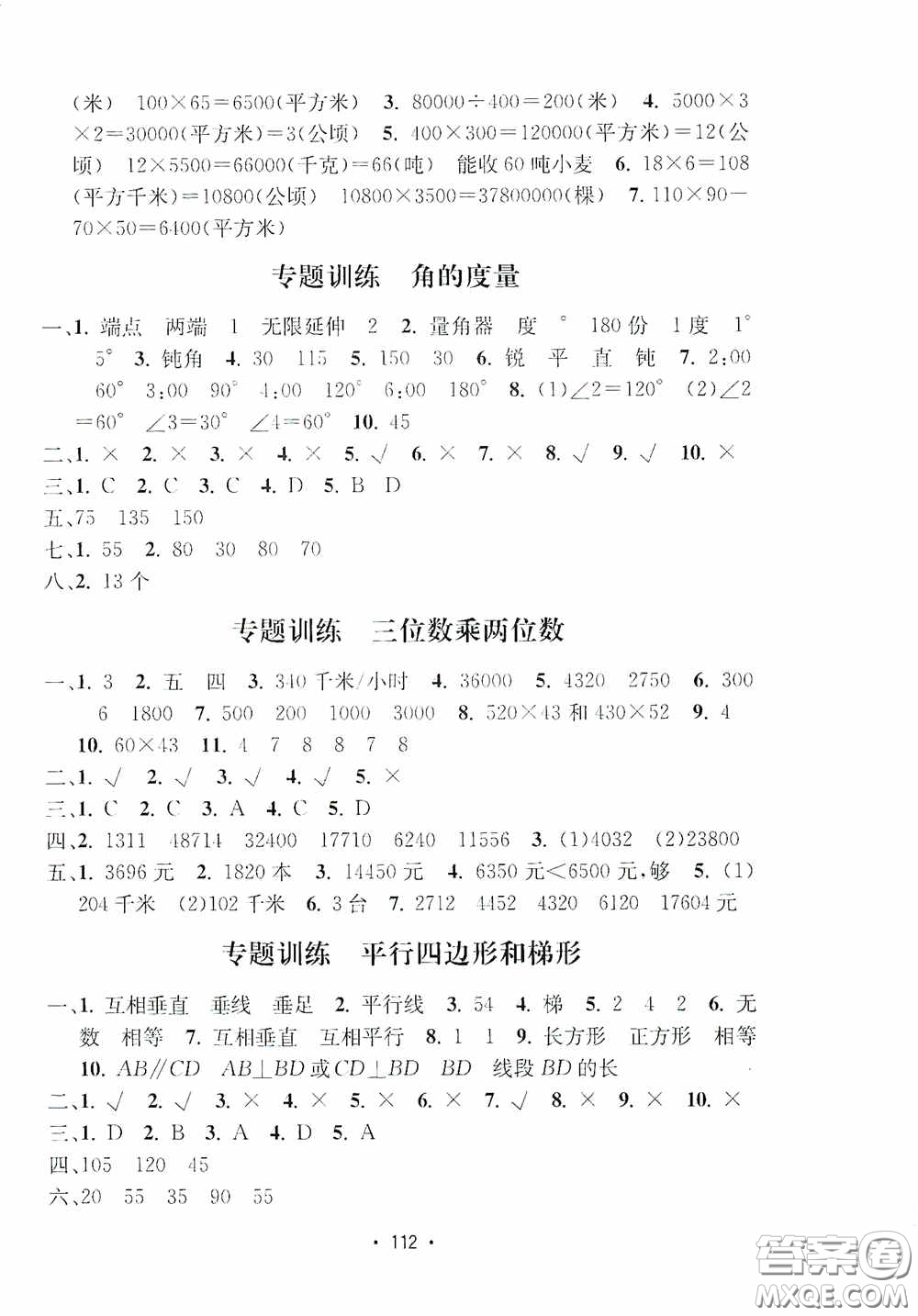 開明出版社2020小學(xué)期末沖刺100分四年級數(shù)學(xué)上冊人教版答案