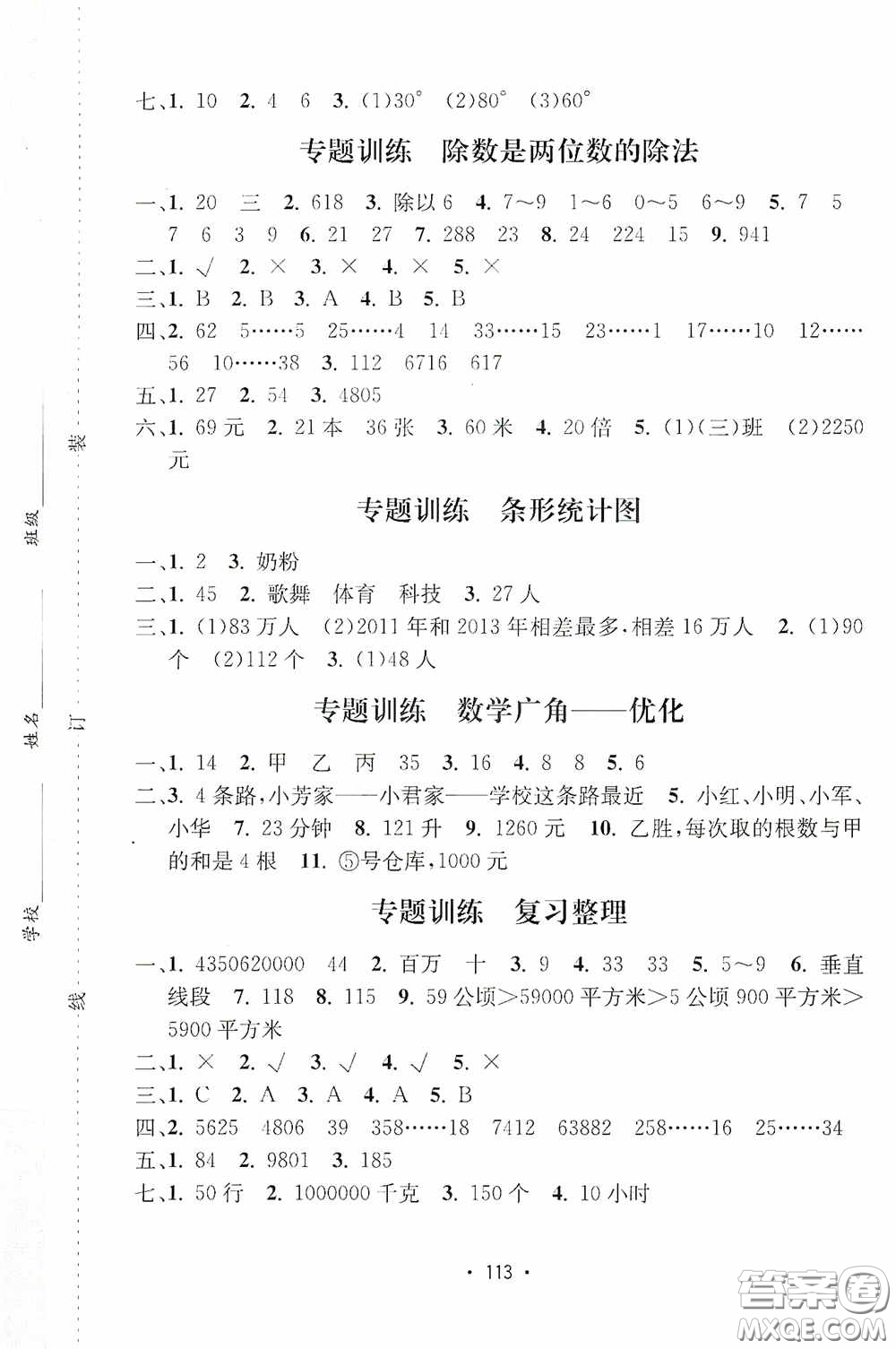 開明出版社2020小學(xué)期末沖刺100分四年級數(shù)學(xué)上冊人教版答案