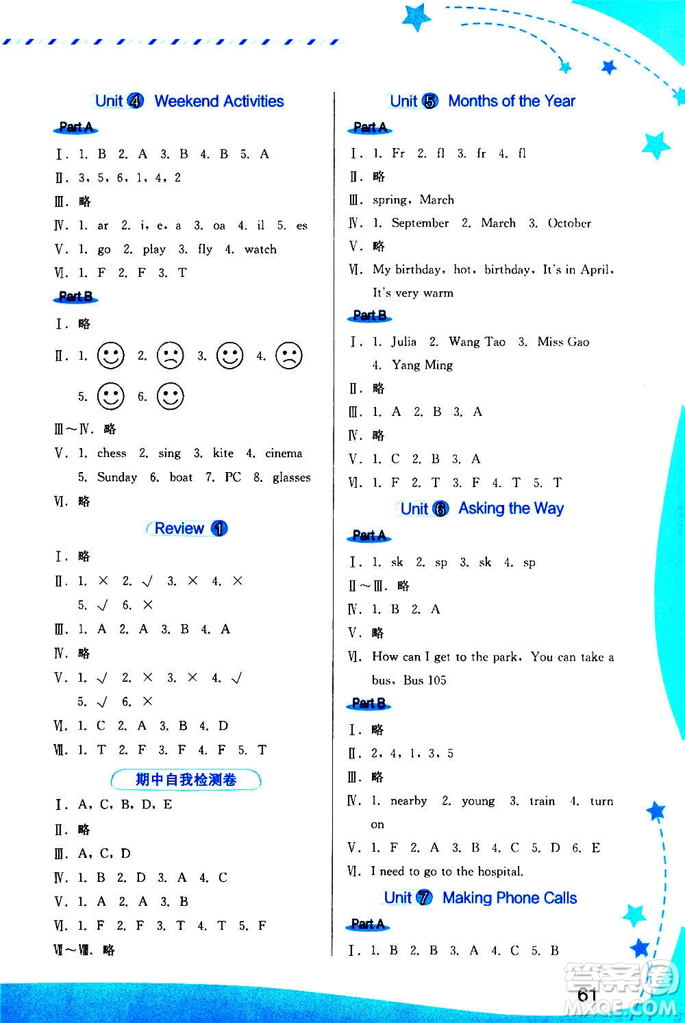 福建教育出版社2020年英語(yǔ)新啟航五年級(jí)上冊(cè)閩教版答案