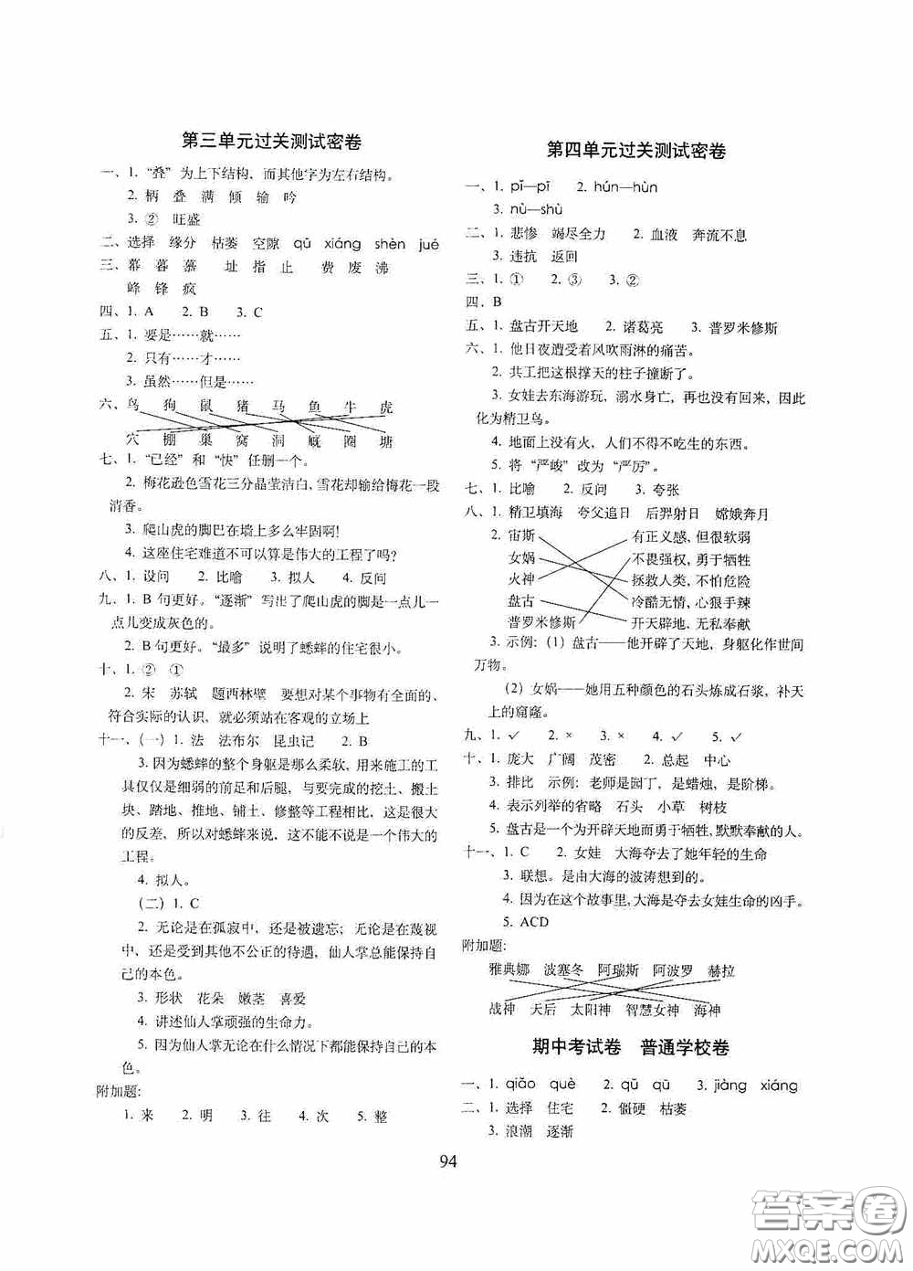 2020秋期末沖刺100分完全試卷四年級語文上冊人教版答案