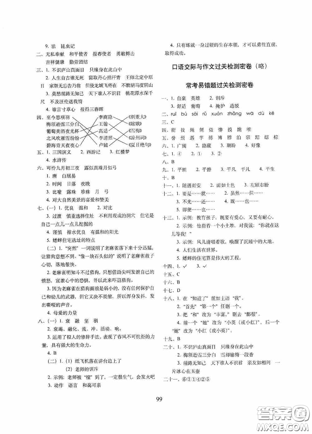 2020秋期末沖刺100分完全試卷四年級語文上冊人教版答案