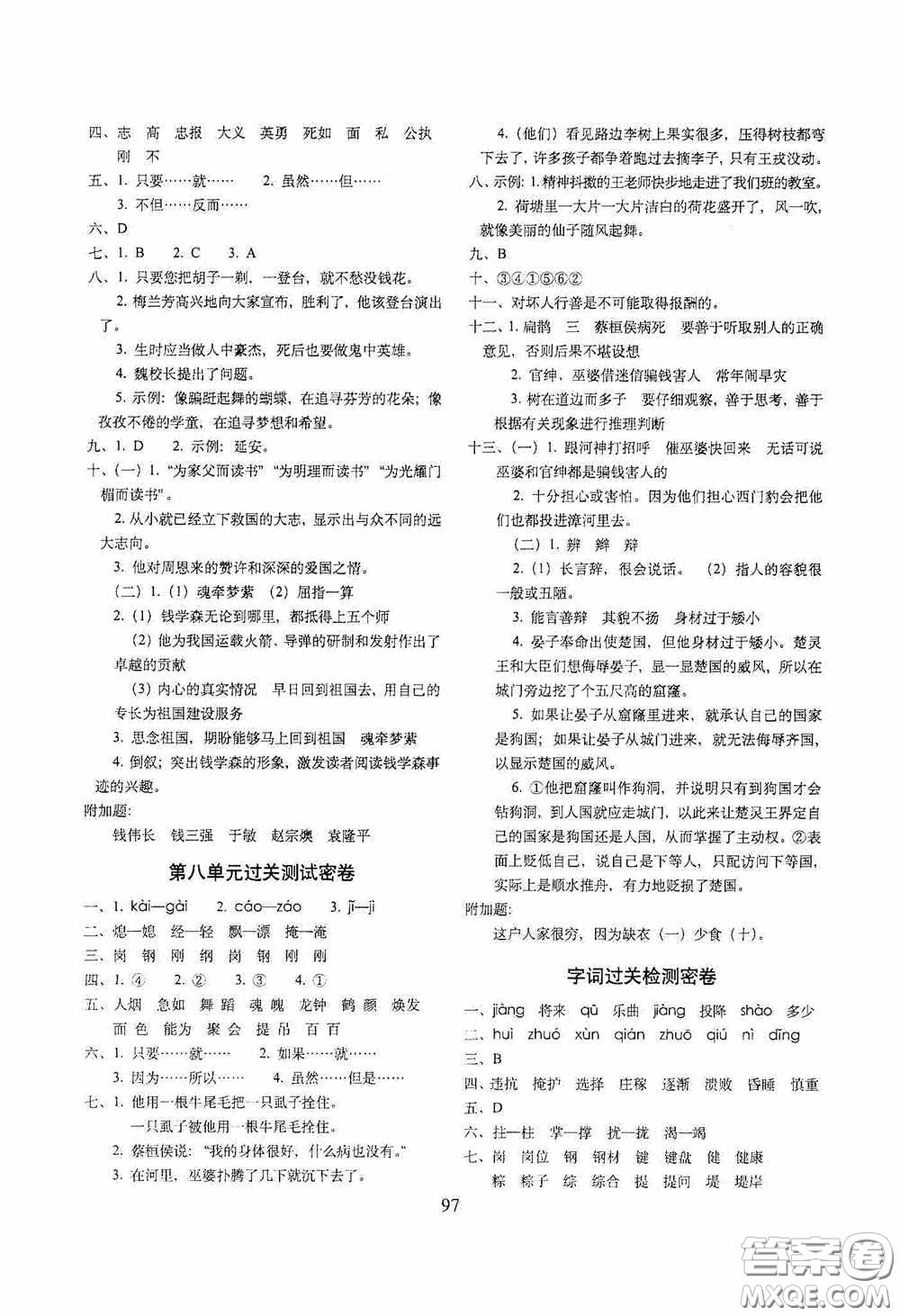 2020秋期末沖刺100分完全試卷四年級語文上冊人教版答案