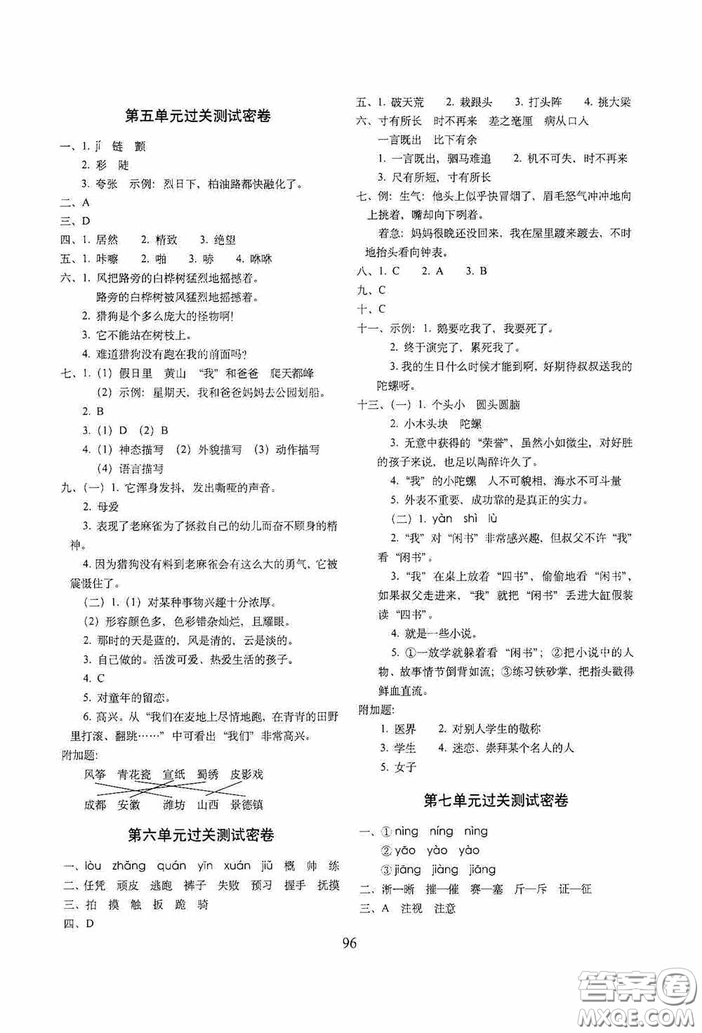 2020秋期末沖刺100分完全試卷四年級語文上冊人教版答案