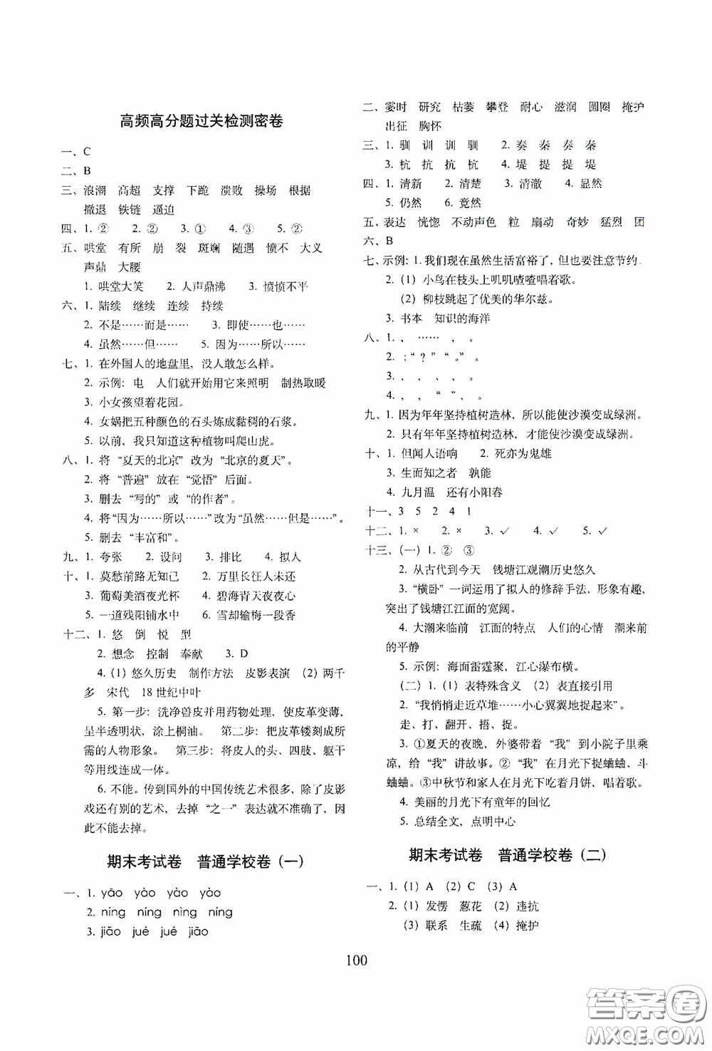 2020秋期末沖刺100分完全試卷四年級語文上冊人教版答案