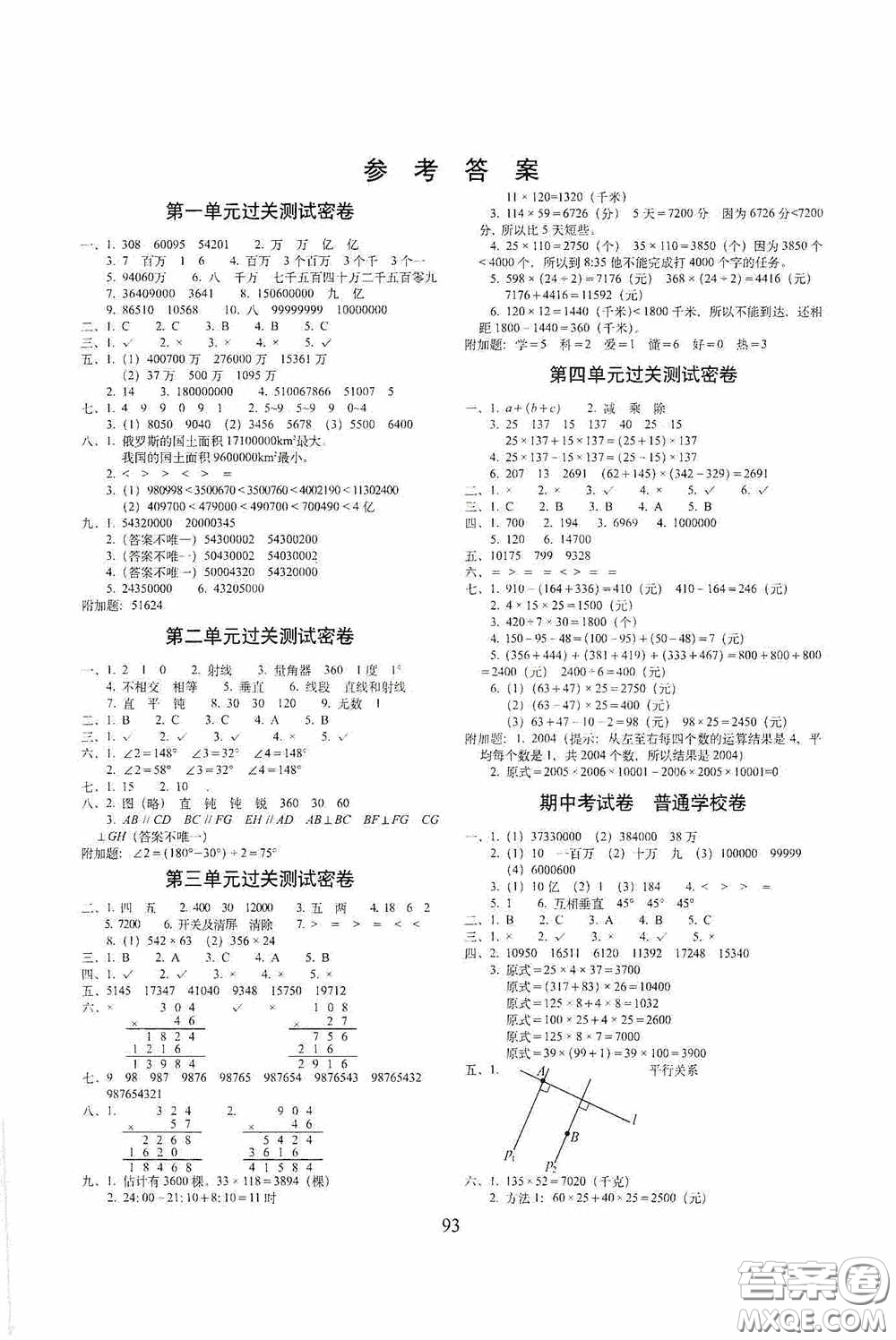 2020期末沖刺100分完全試卷四年級(jí)數(shù)學(xué)上冊(cè)答案